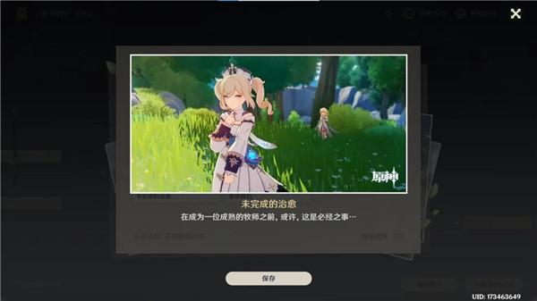 原神1.4芭芭拉邀約事件攻略大全，芭芭拉篇邀約事件全結(jié)局流程匯總[多圖]圖片4