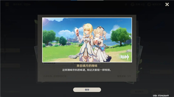 原神1.4芭芭拉邀約事件攻略大全，芭芭拉篇邀約事件全結(jié)局流程匯總[多圖]圖片3
