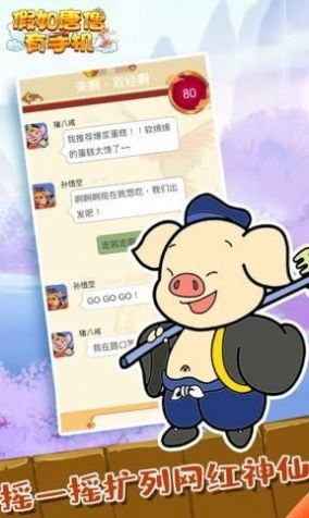 假如唐僧有手機(jī)游戲安卓版截圖3