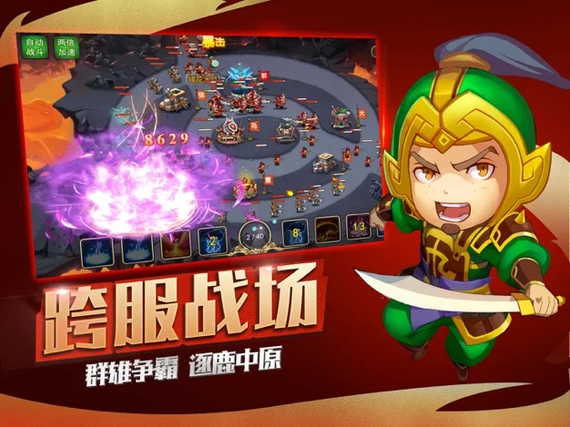 古城守衛(wèi)之三國塔防手游版截圖4