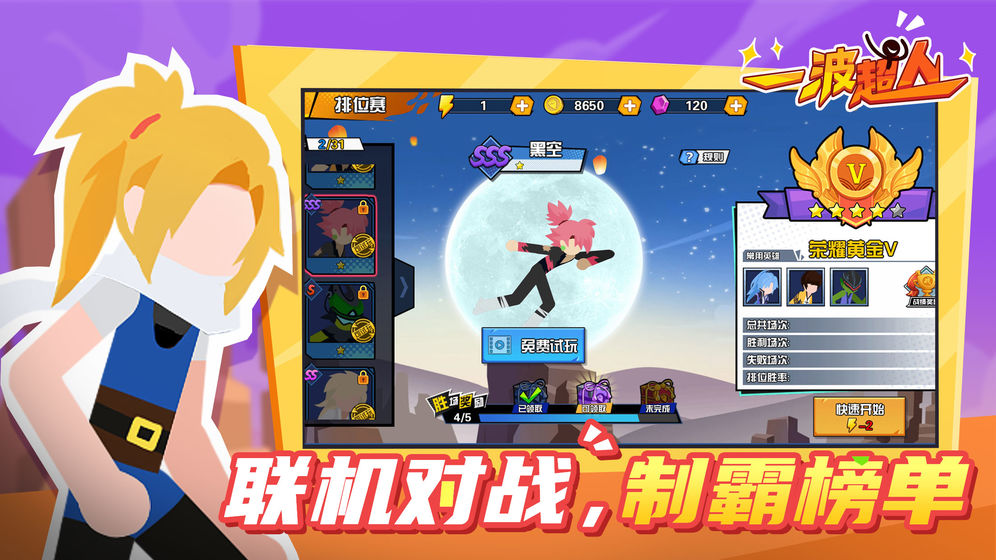 qq小游戲一波超人兌換碼2021最新版截圖4