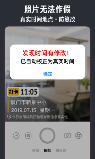 2022今日水印相機完美版最新版本免費下載安裝截圖1