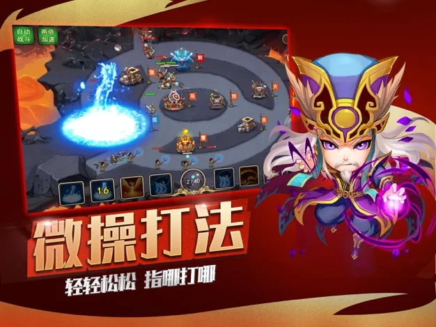 古城守衛(wèi)之三國塔防手游版截圖3