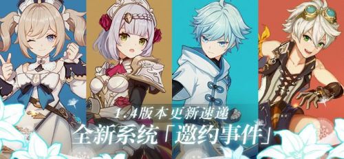 原神邀約事件攻略大全 邀約事件芭芭拉|班尼特|重云|諾艾爾全結(jié)局匯總