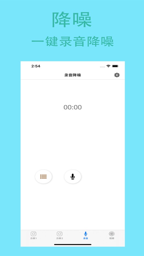 音频降噪手机软件app最新版2021截图2: