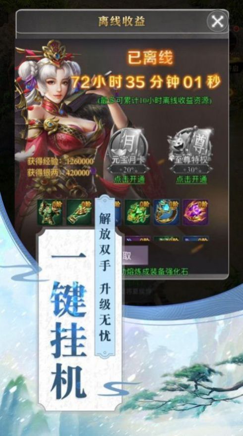 仙途長(zhǎng)生訣手游最新版截圖1