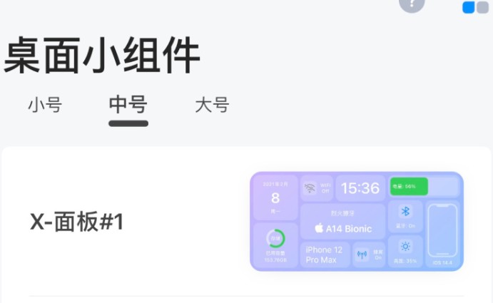top widgets怎么設(shè)置透明組件？萬能小組件透明設(shè)置方法