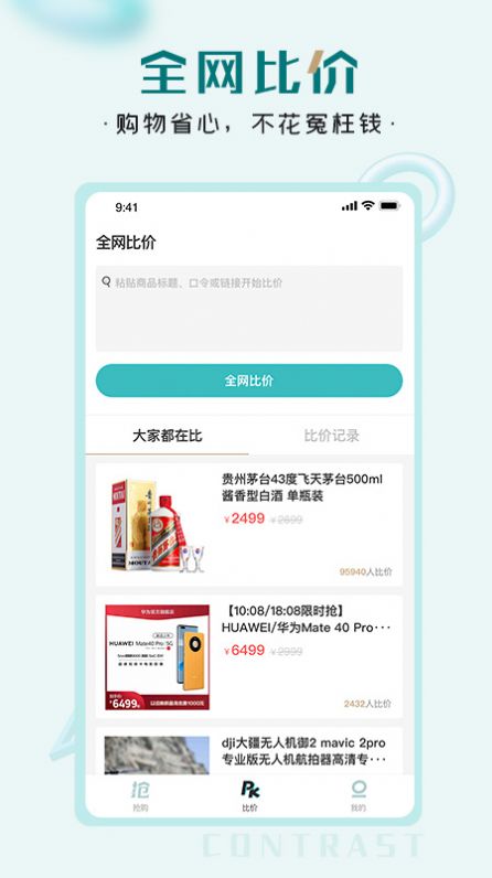 快快搶購(gòu)物app安卓最新版截圖1