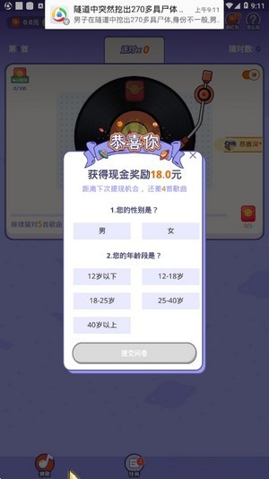 掌心猜歌領紅包游戲截圖1