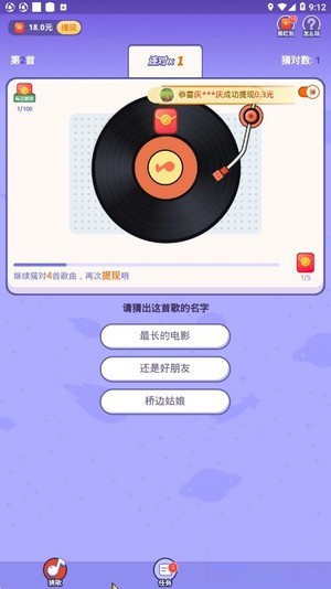 掌心猜歌領紅包游戲截圖3