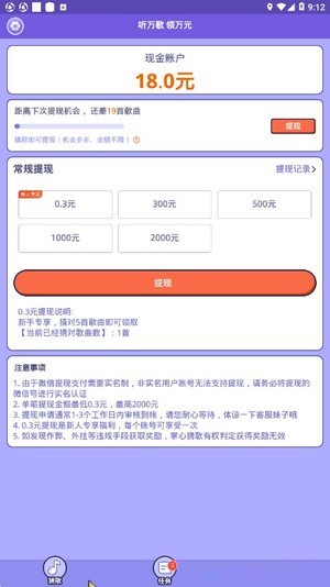 掌心猜歌領紅包游戲截圖4