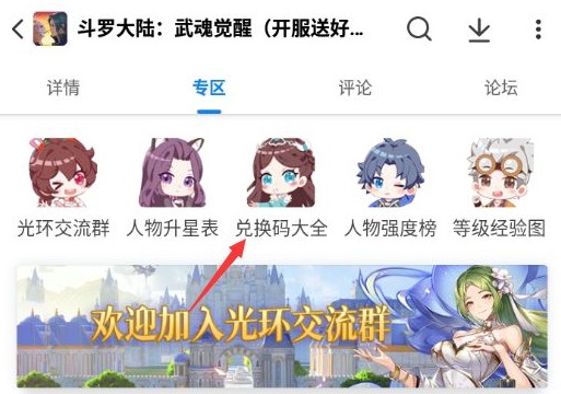 斗羅大陸武魂覺(jué)醒禮包碼大全：斗羅大陸武魂覺(jué)醒cdk碼匯總