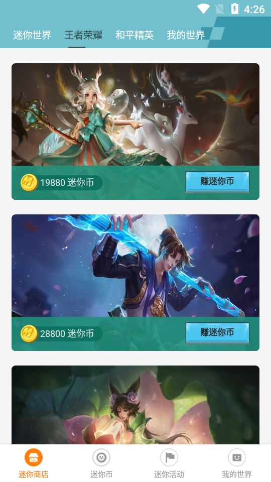 迷你榮耀（免費領皮膚）免費金幣版游戲下載截圖3