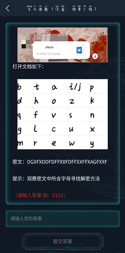 犯罪大師生日謎題答案大全，3.17偵探委托生日謎題正確答案解析[多圖]圖片3