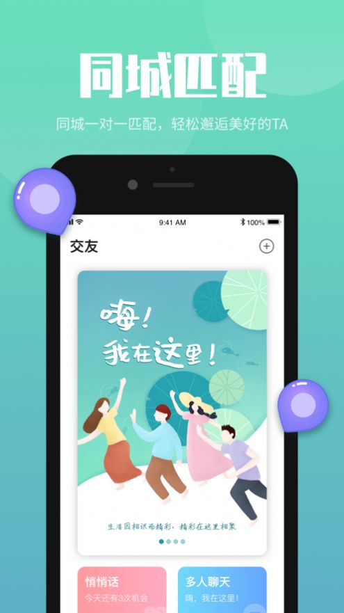 嗨嗨互动APP苹果客户端截图2: