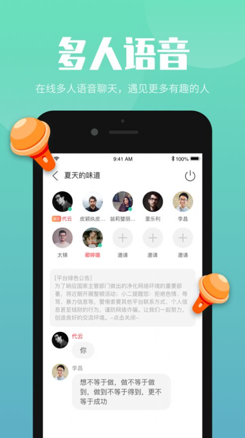 嗨嗨互动APP苹果客户端截图3: