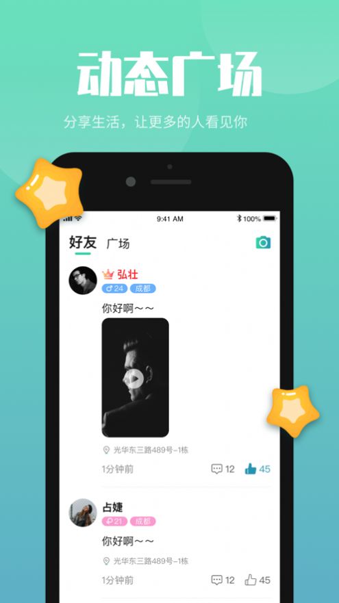 嗨嗨互动APP苹果客户端截图4: