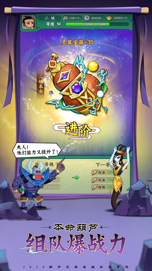 新葫蘆兄弟OL手游正式版截圖2