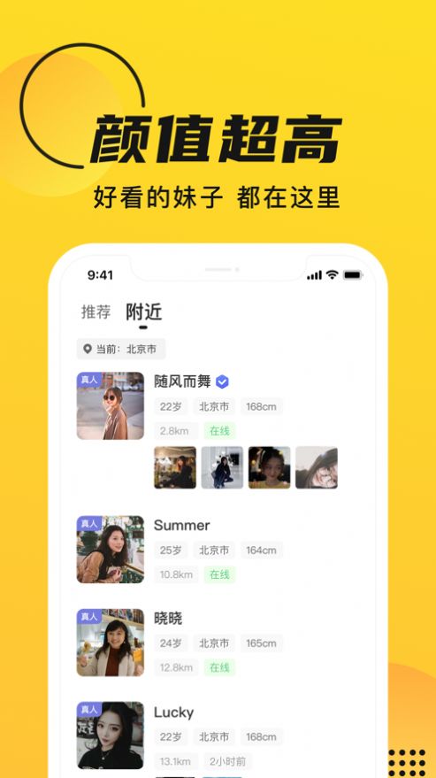 GOO交友APP客戶端截圖2