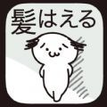 我不要禿頭中文漢化最新版去廣告