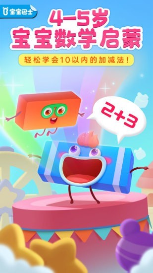 百變數(shù)字寶寶游戲正版截圖3