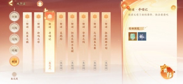 忘川風(fēng)華錄尋喵記解謎攻略 解密尋喵記任務(wù)流程
