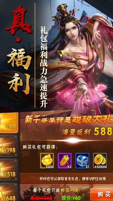 絕代三國后宮版所有妃子禮包兌換碼截圖2
