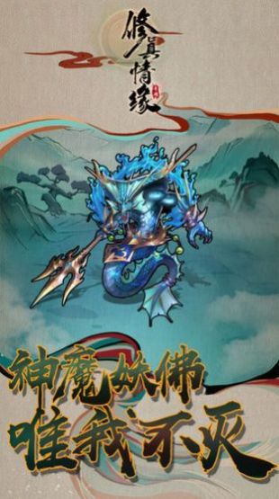 仙與仙途手游測(cè)試版截圖2