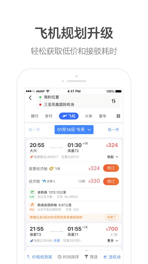 高德地圖 AR步行導(dǎo)航APP安卓最新版截圖1