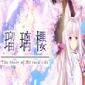 琉璃櫻steam免費(fèi)最新版