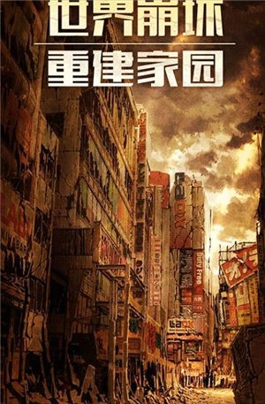 幸存之地之末日危機(jī)手游最新版截圖2