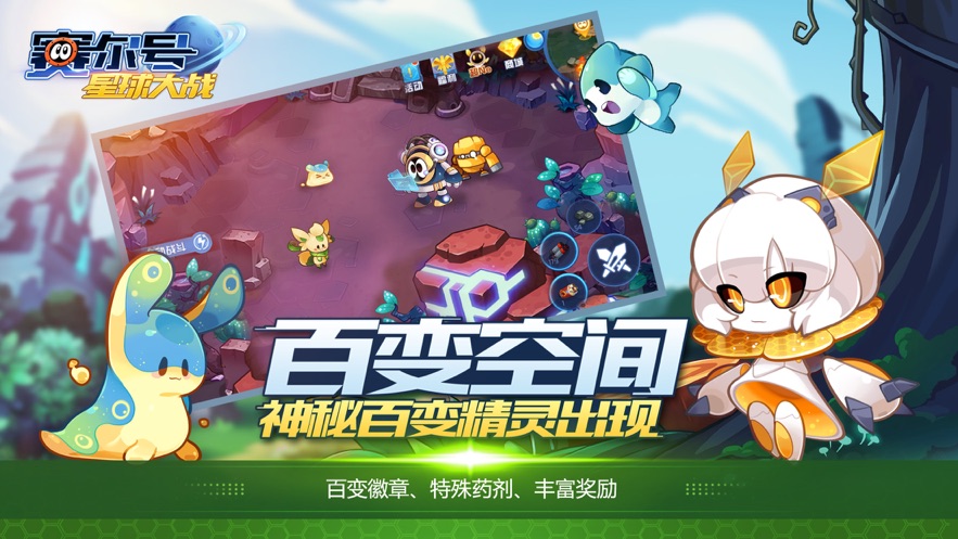 賽爾號(hào)星球大戰(zhàn)最新版免費(fèi)下載免費(fèi)鉆石金幣截圖2