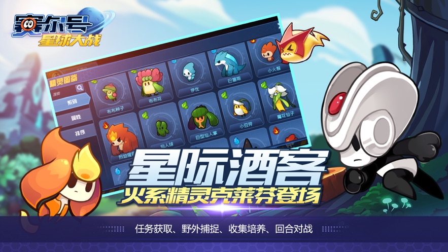 賽爾號(hào)星球大戰(zhàn)最新版免費(fèi)下載免費(fèi)鉆石金幣截圖1
