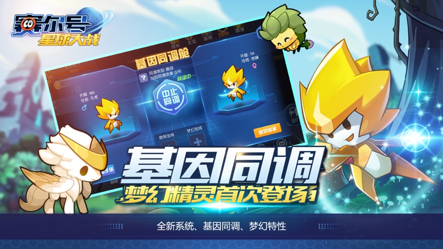 賽爾號(hào)星球大戰(zhàn)最新版免費(fèi)下載免費(fèi)鉆石金幣截圖5