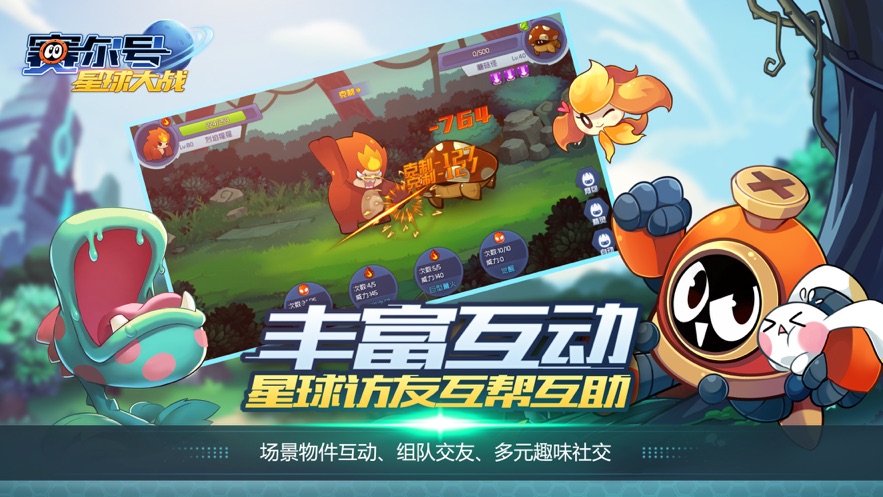 賽爾號(hào)星球大戰(zhàn)最新版免費(fèi)下載免費(fèi)鉆石金幣截圖4