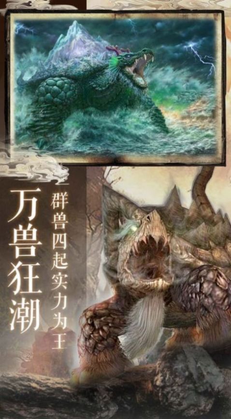 神荒創(chuàng)世錄手游安卓版截圖3