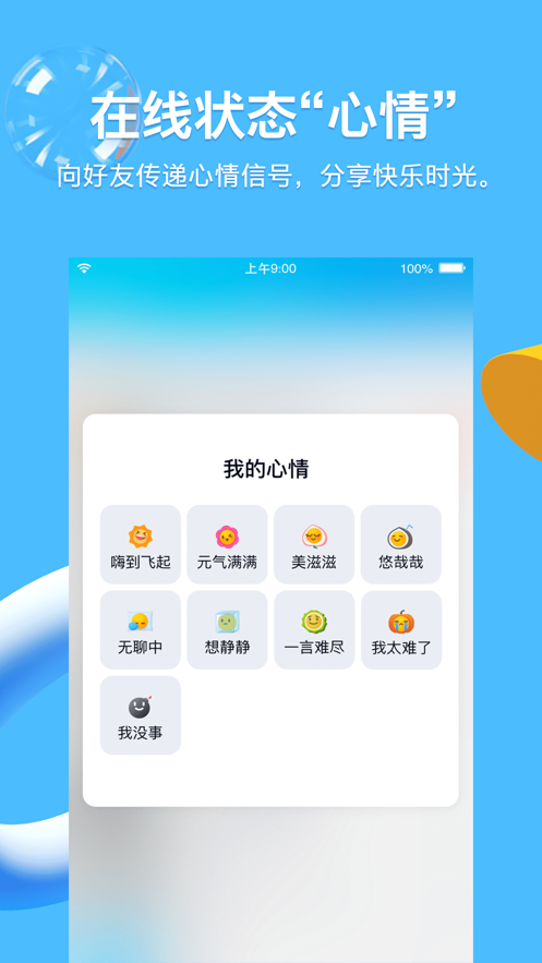 qq下載安裝2024最新版手機(jī)版蘋果版截圖3