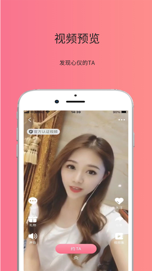 友約達(dá)人app客戶端截圖2
