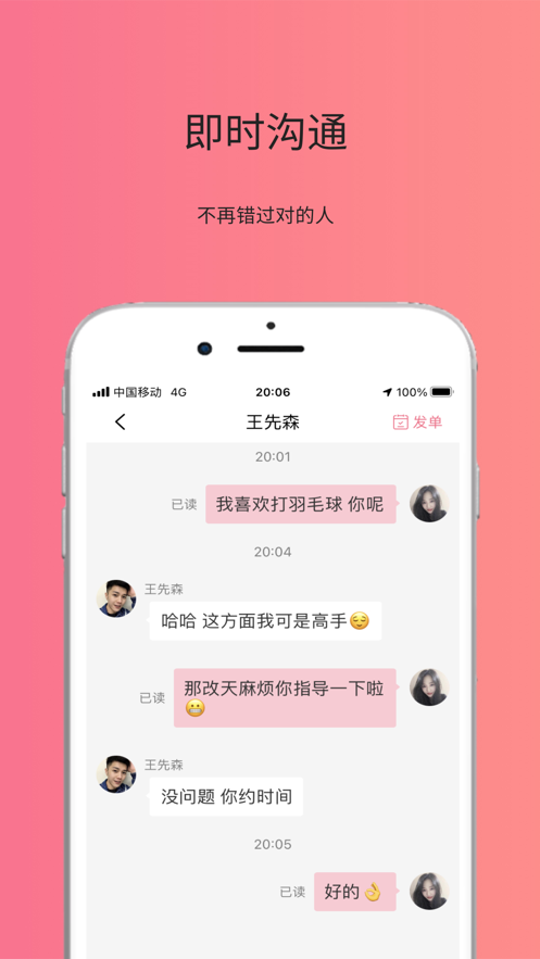 友約達(dá)人app客戶端截圖3