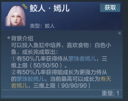 妄想山海鮫人激素怎么獲得？美人魚激素獲取方法介紹
