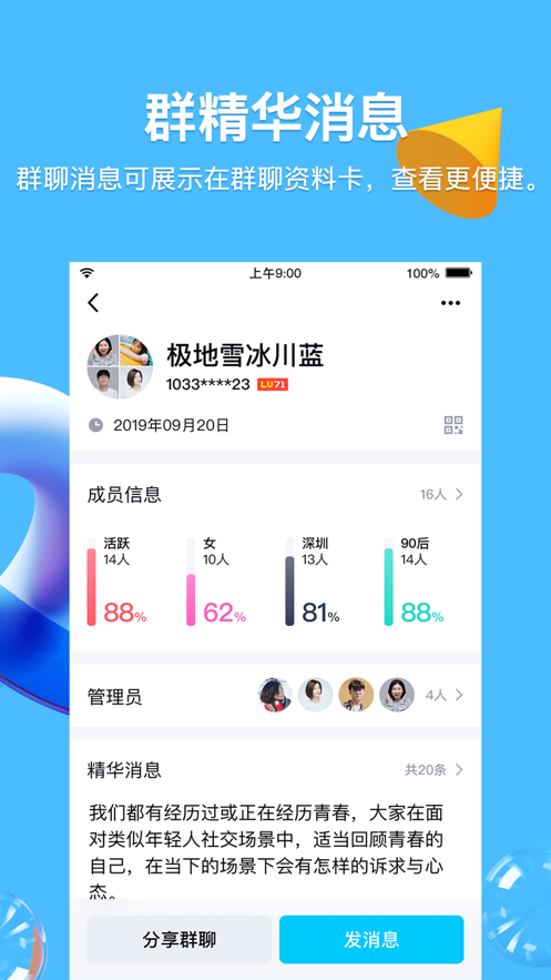 qq下載安裝2024最新版手機(jī)版蘋果版截圖1