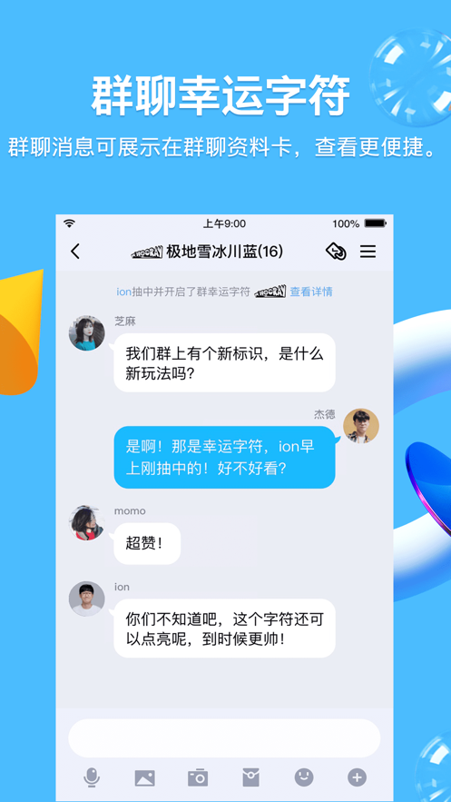 手機(jī)QQ8.6.0正式版更新下載截圖3