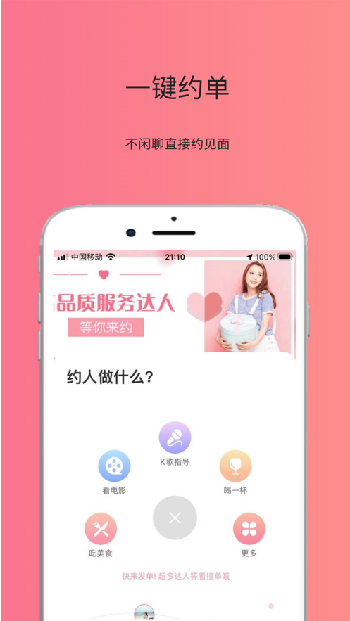 友約達(dá)人app客戶端截圖1