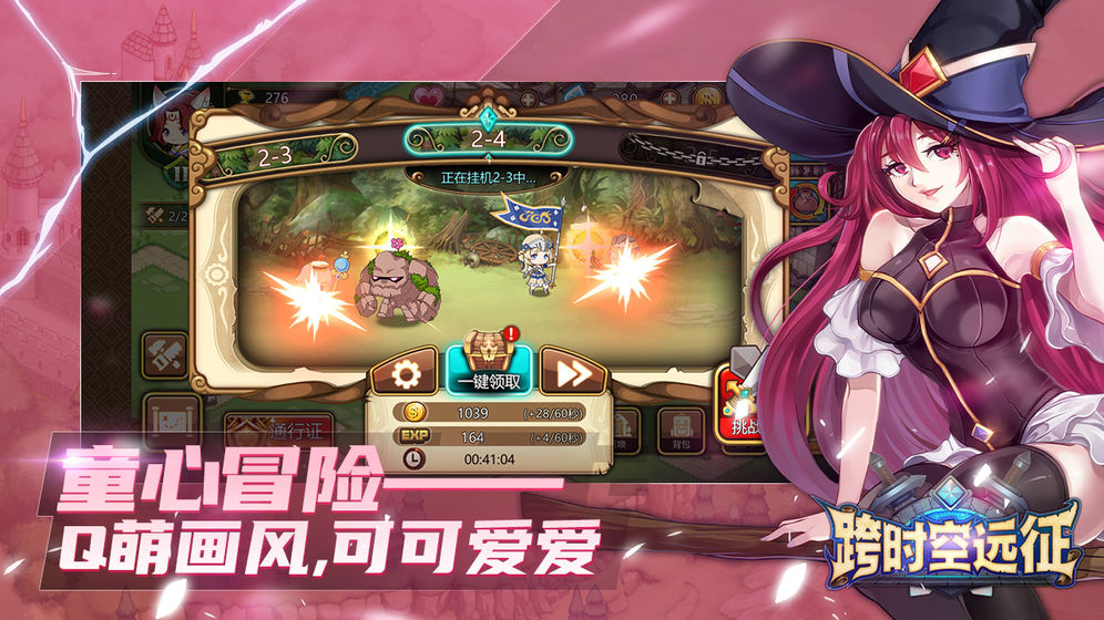 跨時空遠征手游截圖3