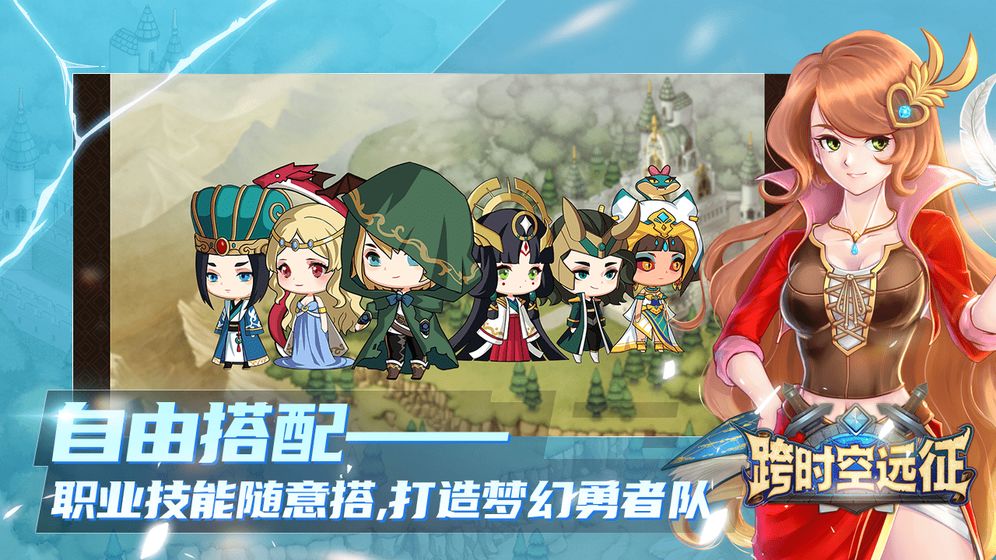 跨時空遠征手游截圖1