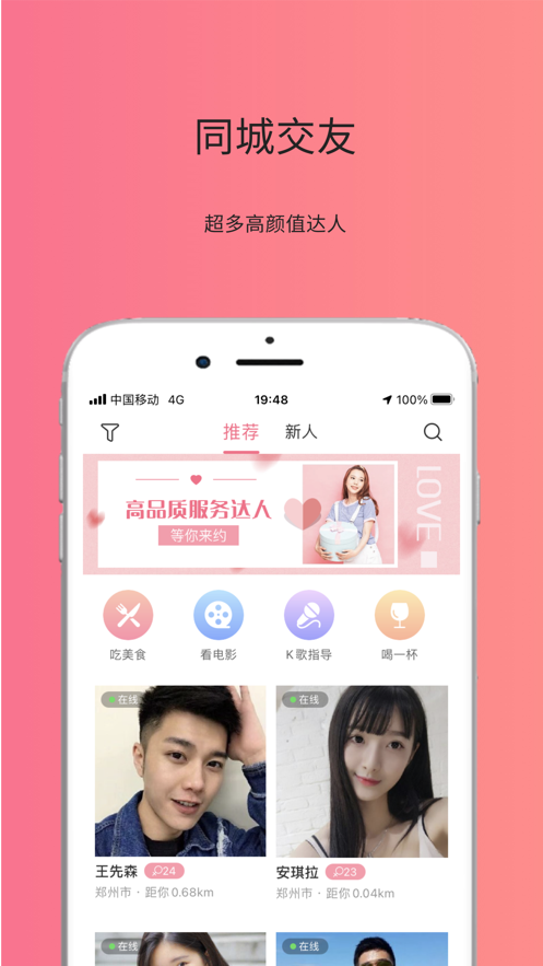 友約達(dá)人app客戶端截圖4