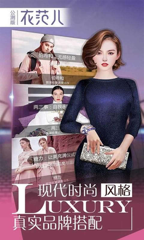 衣范兒游戲最新安卓版下載截圖5