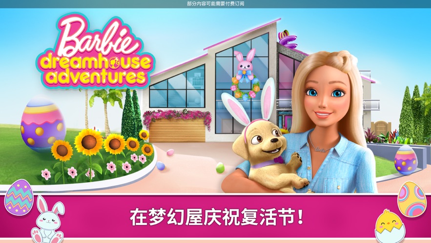 芭比夢幻屋愛心氣球版全完整最新版截圖6