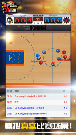 nba籃球經(jīng)理2021十萬大山最新版截圖4