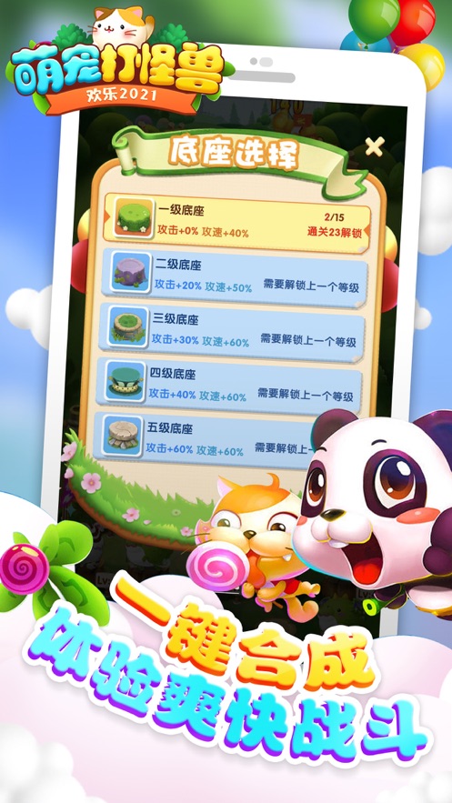 萌寵打怪獸游戲領紅包福利版截圖1